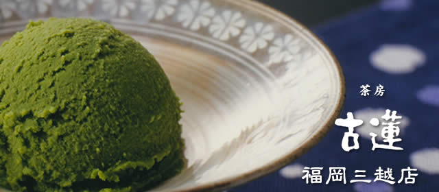 古蓮 福岡三越店